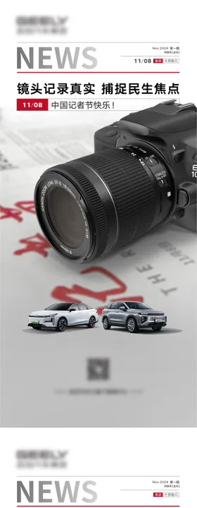 汽车记者节系列海报