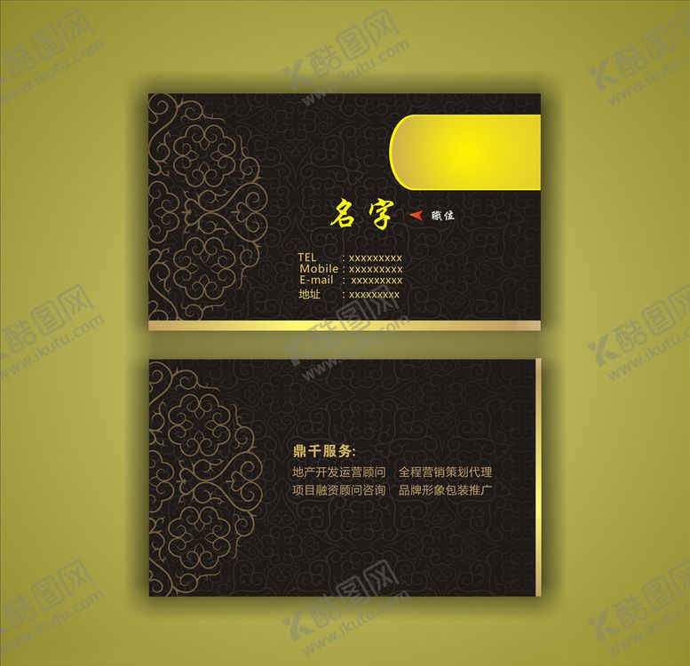 编号：38430010030629454643【酷图网】源文件下载-名片模板