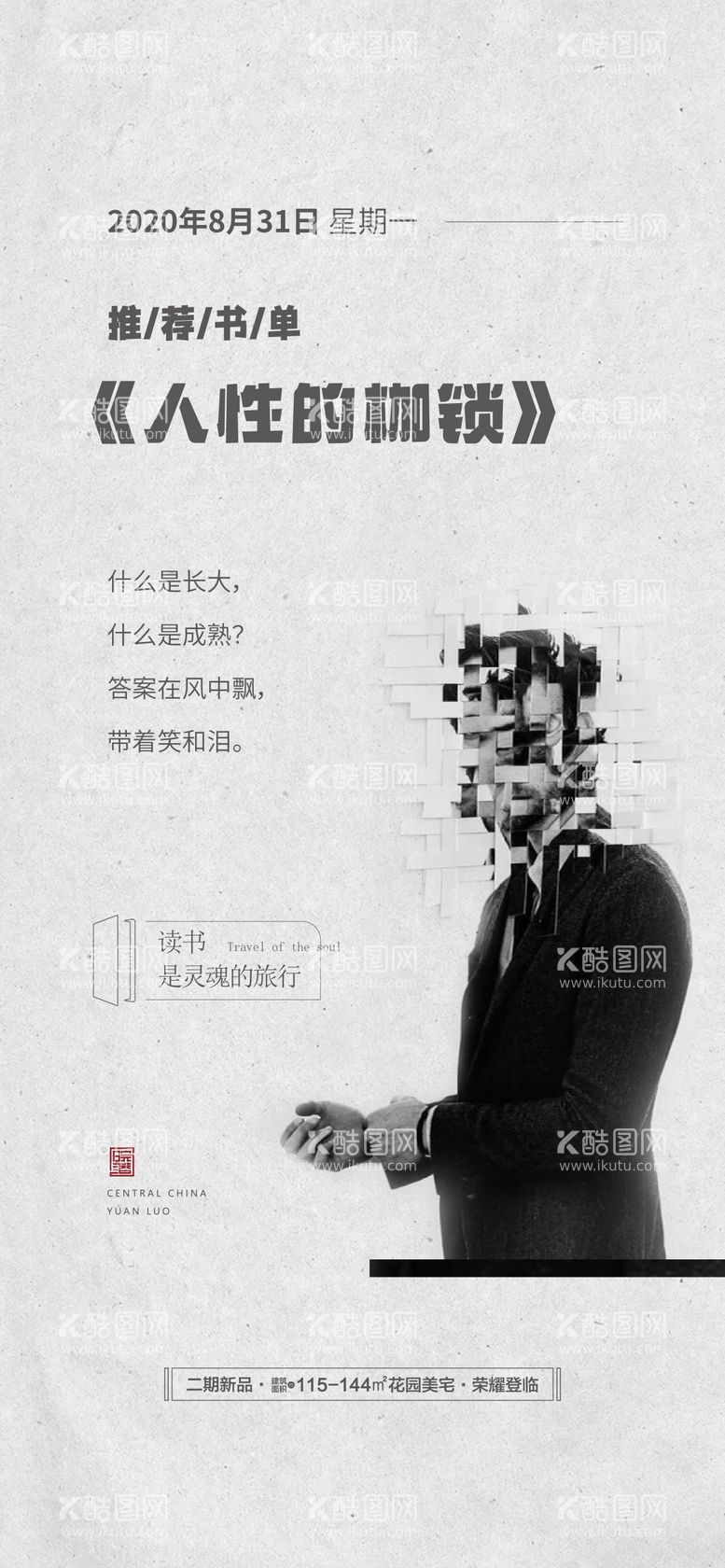 编号：32457612040715331140【酷图网】源文件下载-书单推荐海报