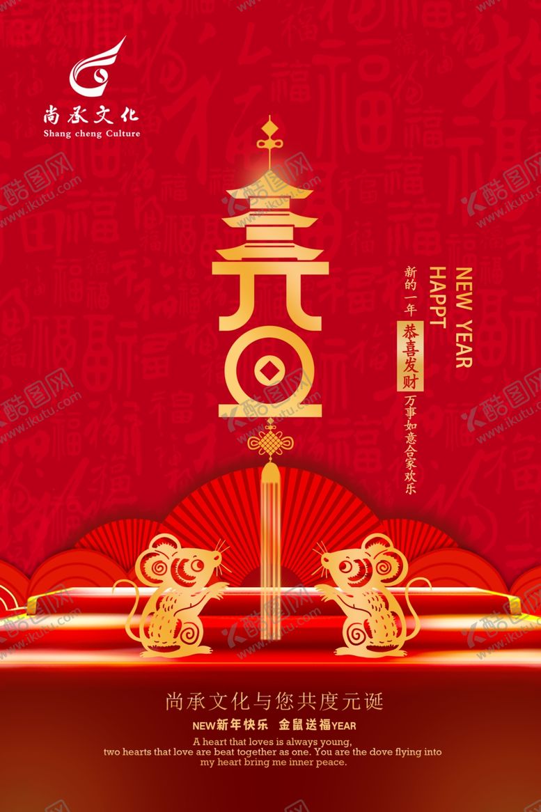 编号：27156310212047132332【酷图网】源文件下载-元旦