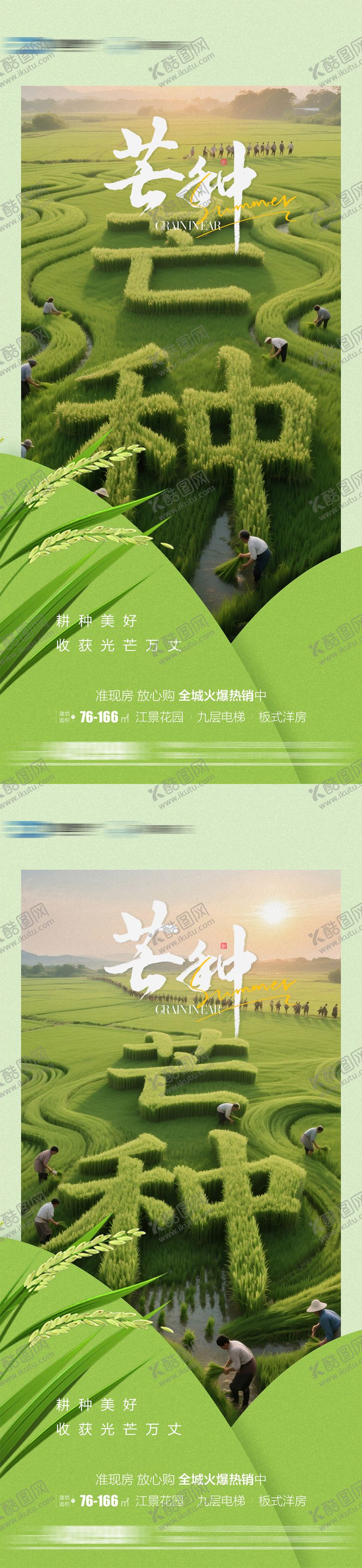 编号：59995406151643556646【酷图网】源文件下载-芒种节气海报