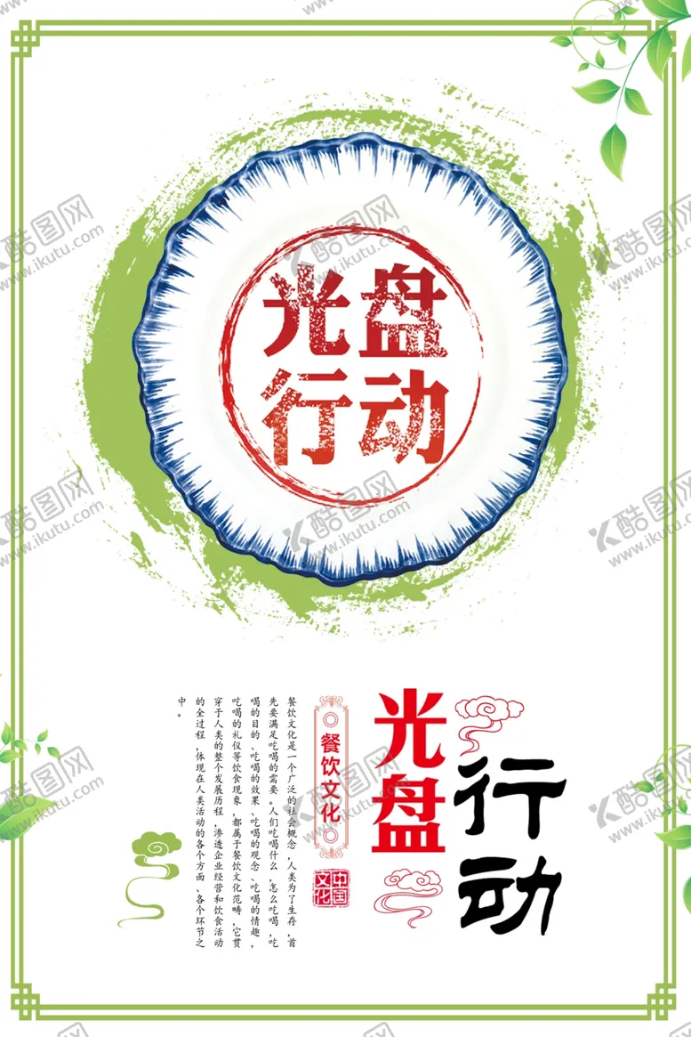 编号：84055306291202391828【酷图网】源文件下载-光盘行动