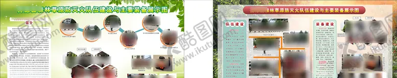 编号：64618706240057017471【酷图网】源文件下载-森林草原防灭火展示未转曲