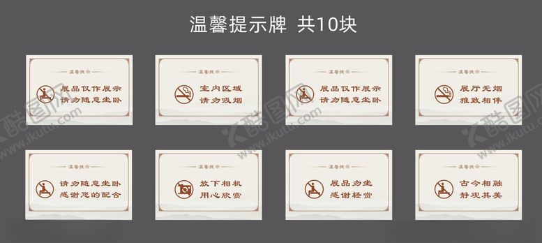 编号：91201204051858309295【酷图网】源文件下载-家具展馆温馨提示