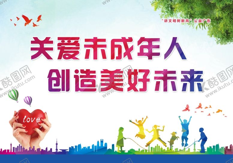 编号：92435903131607576164【酷图网】源文件下载-关爱未成年人