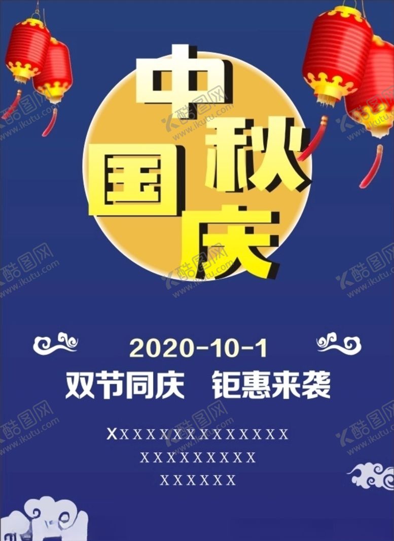 编号：84552805151708514594【酷图网】源文件下载-中秋国庆