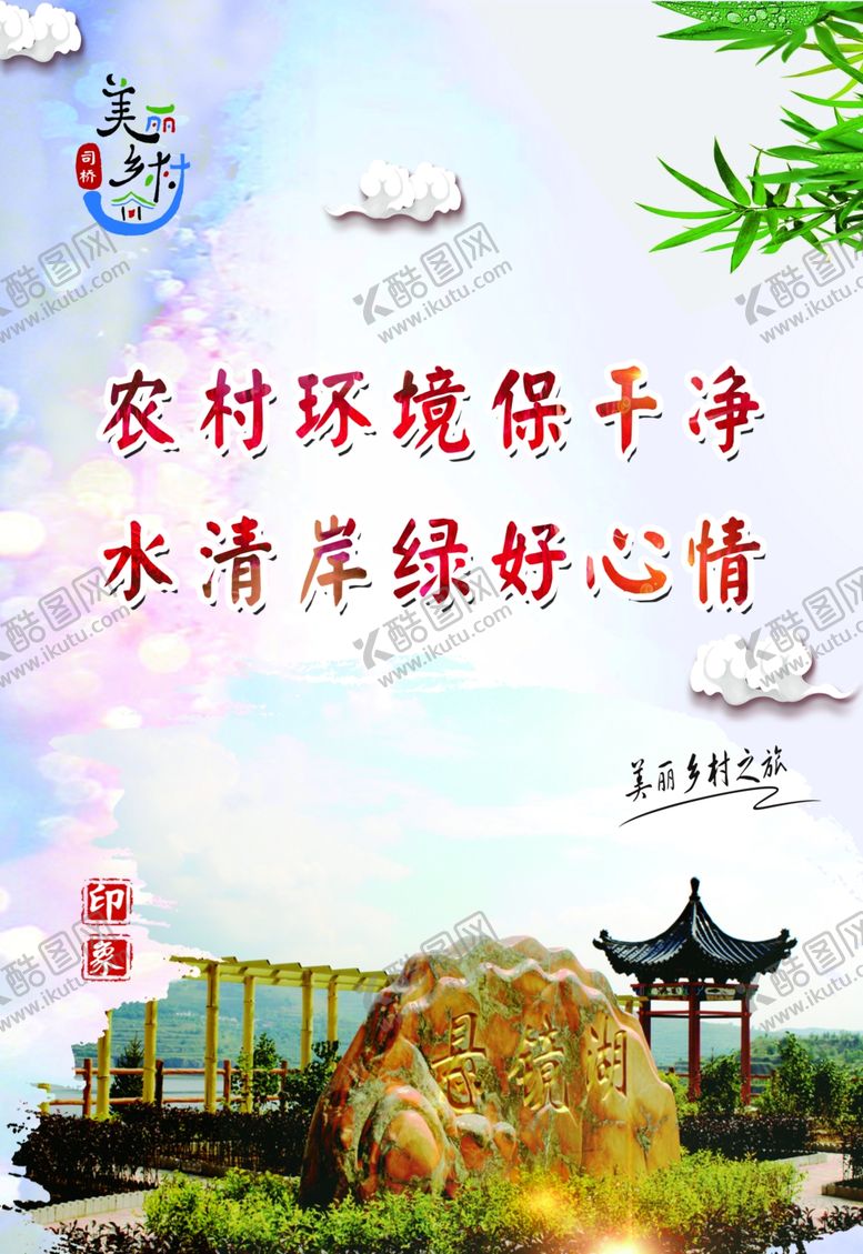 编号：56820006271232074990【酷图网】源文件下载-美丽乡村