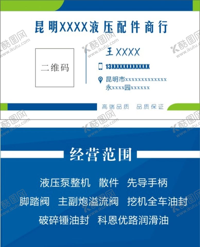 编号：65967202102041441726【酷图网】源文件下载-五金配件名片