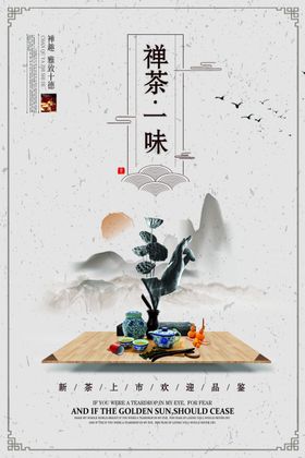 茶文化海报