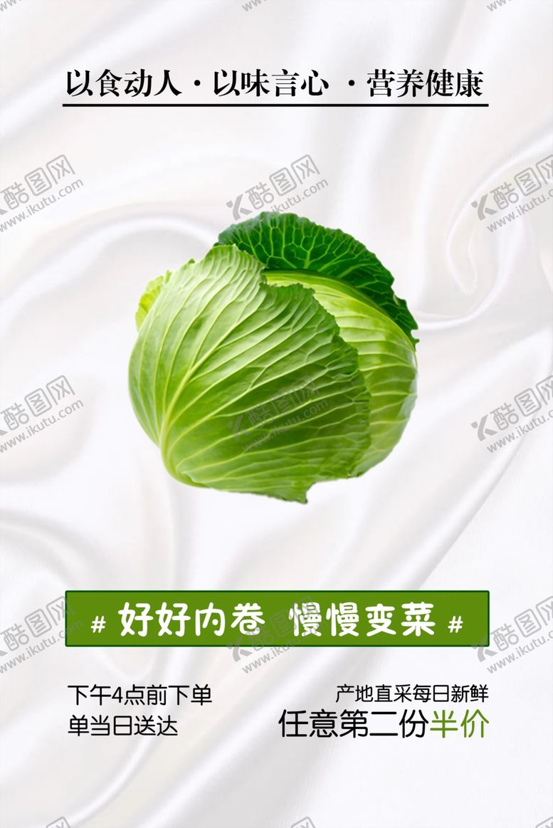 编号：15961602052142307709【酷图网】源文件下载-卷心菜