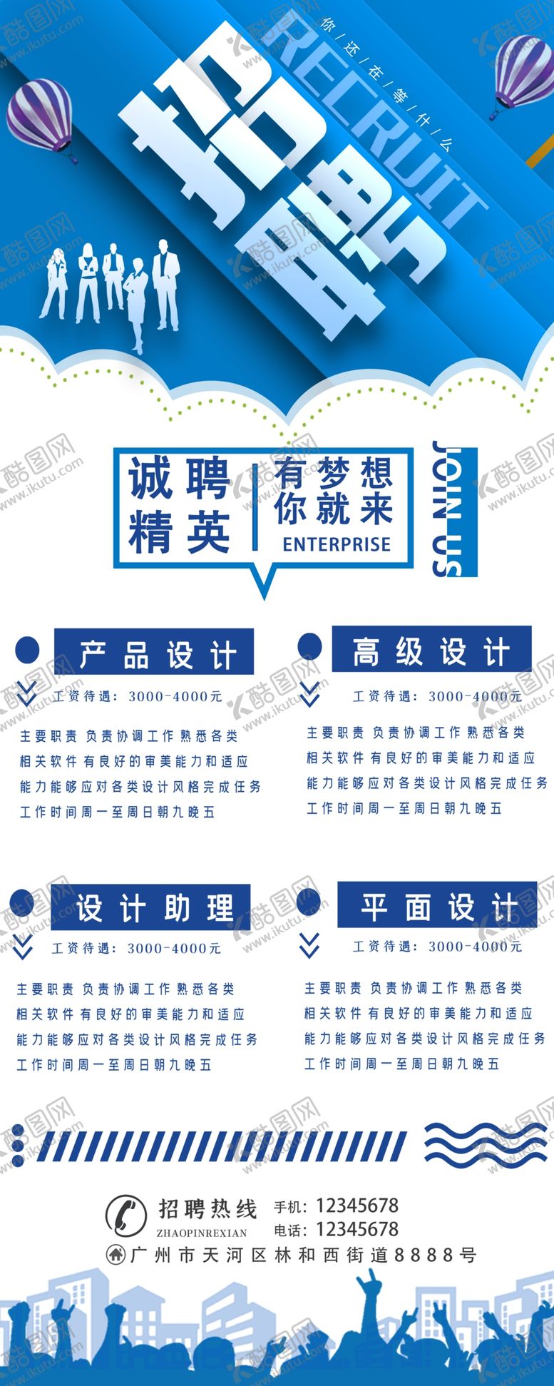 编号：91261706260556396483【酷图网】源文件下载-招聘展架