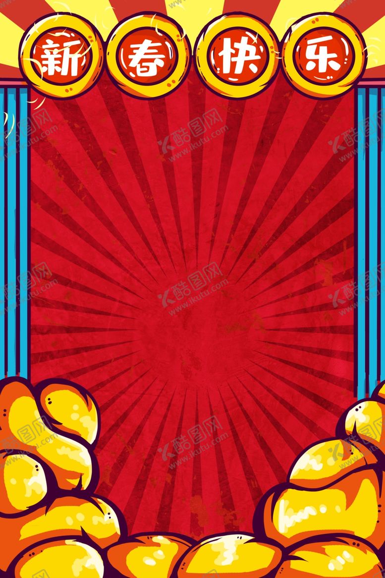 编号：67110707051132042466【酷图网】源文件下载-新年创意海报设计背景