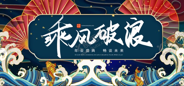 编号：10023805080755115249【酷图网】源文件下载-年会背景