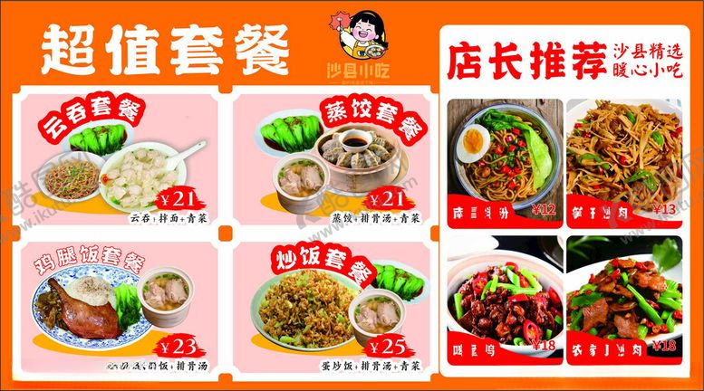 编号：38790707012013406562【酷图网】源文件下载-沙县小吃