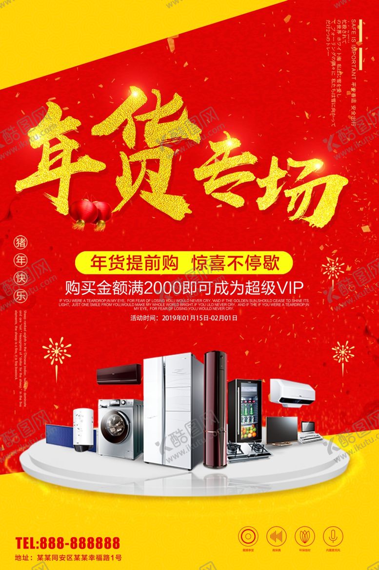 编号：91177106270312063409【酷图网】源文件下载-年货专场