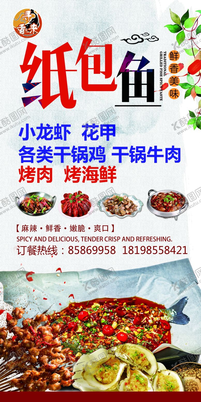 编号：80571110290003462296【酷图网】源文件下载-纸包鱼