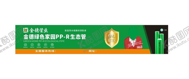 编号：23869401211110063682【酷图网】源文件下载-金德管业 生态管