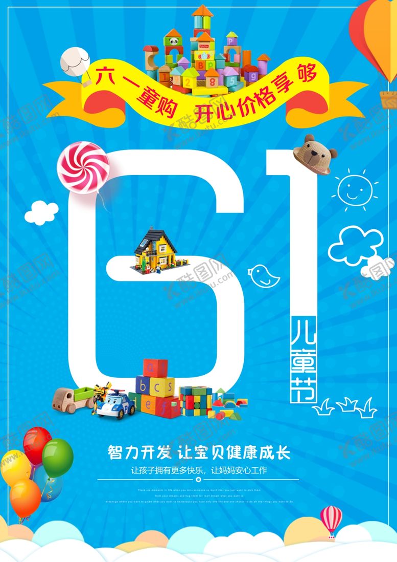 编号：41167705051826512034【酷图网】源文件下载-六一儿童节海报