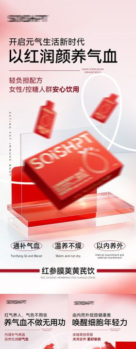 养生产品功效海报