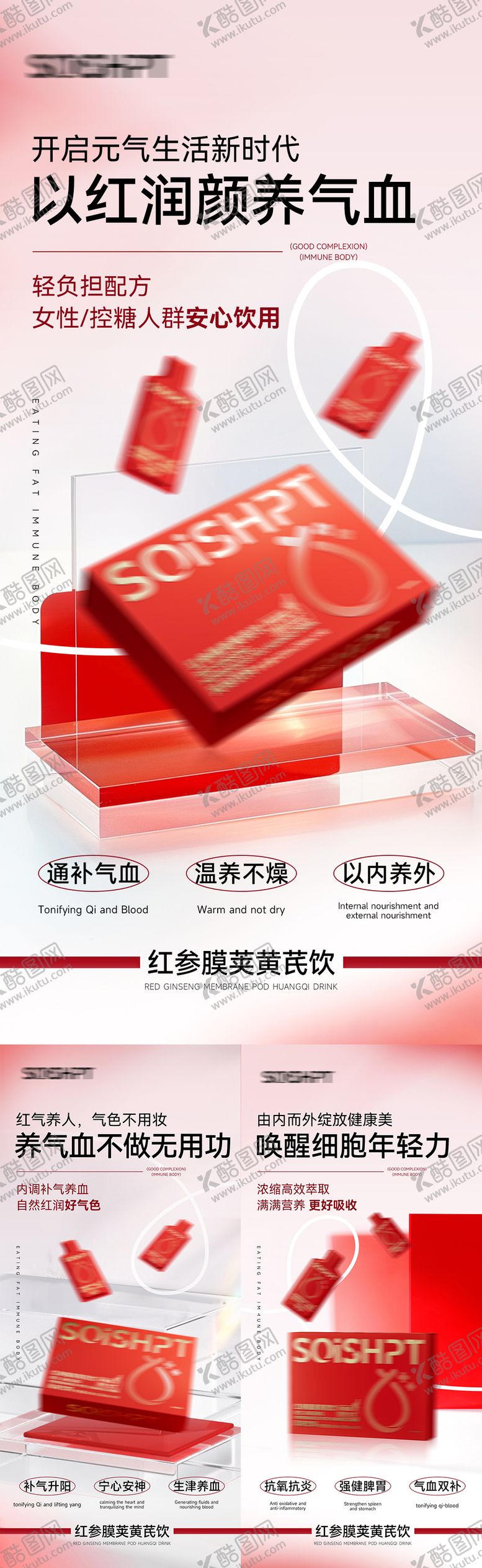 编号：13899111201715078655【酷图网】源文件下载-养生产品功效海报