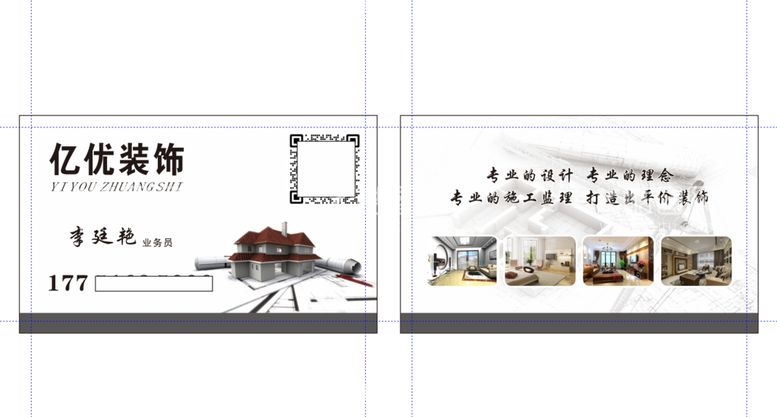 编号：50541810180709338614【酷图网】源文件下载-装饰名片