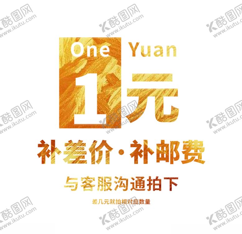 编号：26108809212115228711【酷图网】源文件下载-邮费补差链接主图模板图片