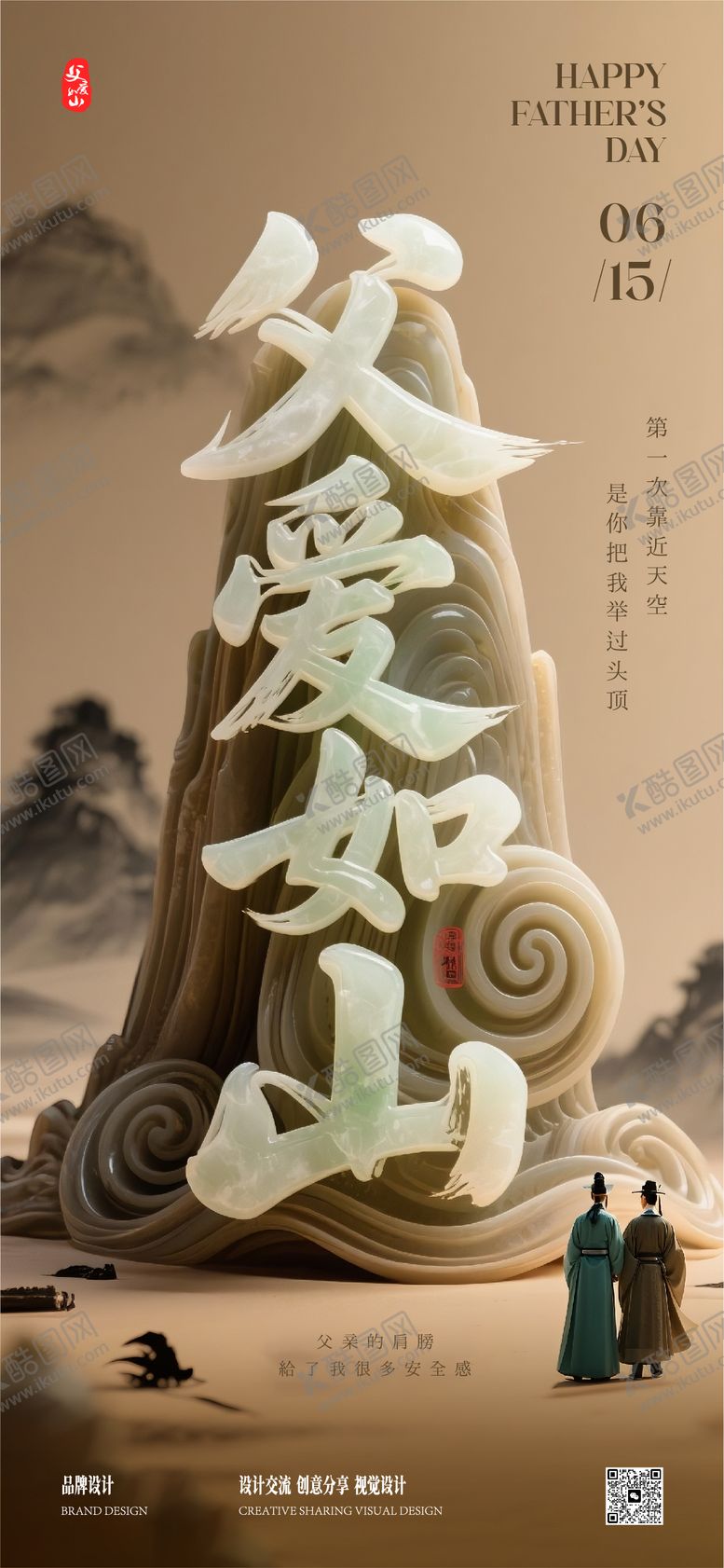 编号：87059606152228304565【酷图网】源文件下载-父亲节海报