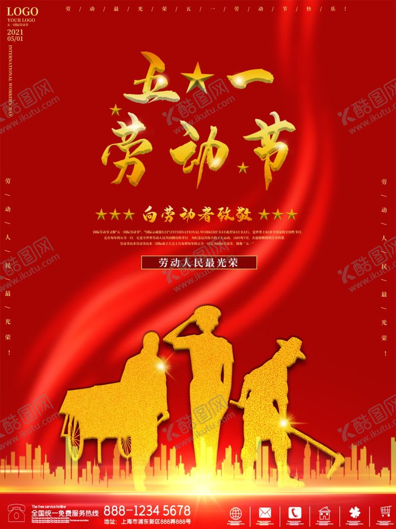编号：67859302021442276526【酷图网】源文件下载-五一劳动