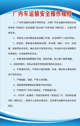 厂内车运输安全操作规程