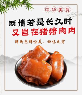 卤猪脚海报段子