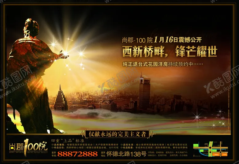 编号：80052302182336058176【酷图网】源文件下载-房地产海报