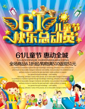 六一儿童节61促销快乐超市促销