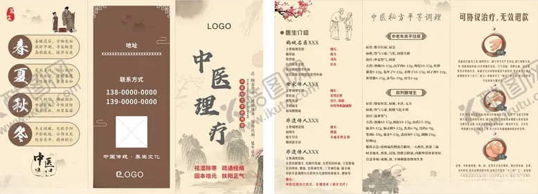 编号：21727802200238395203【酷图网】源文件下载-中医养生三折页