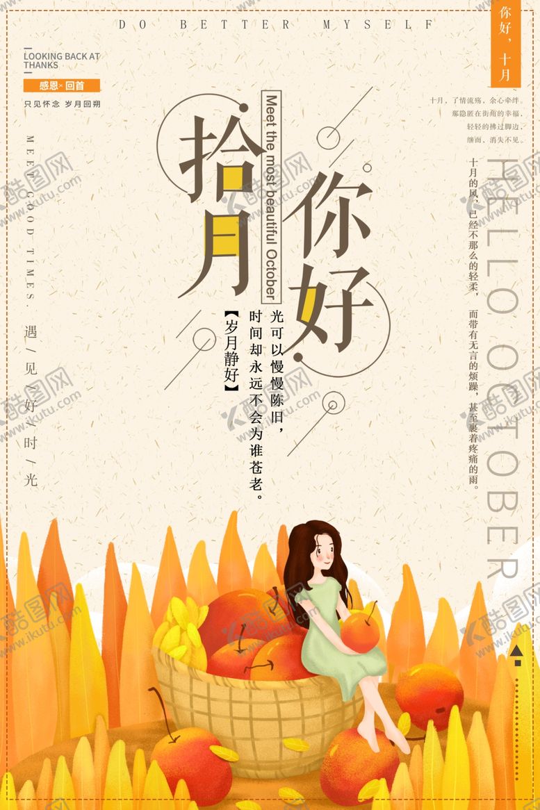 编号：37180912101414304550【酷图网】源文件下载-十月你好