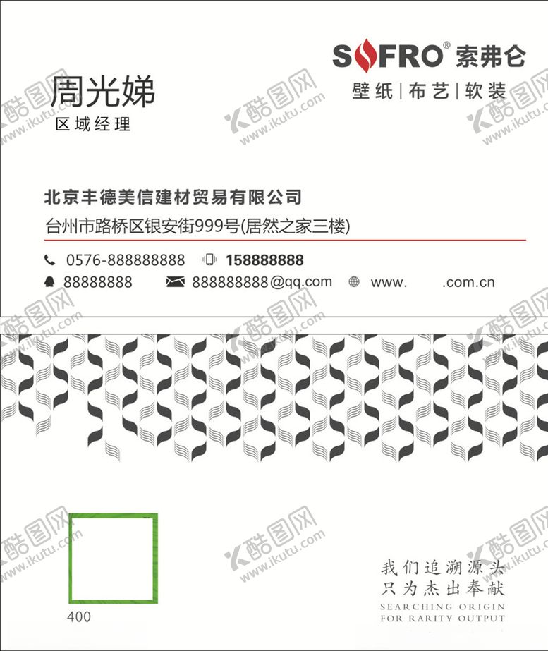 编号：62220209282233115900【酷图网】源文件下载-索弗仑