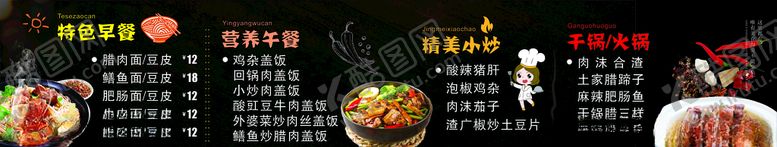编号：94529209192238459569【酷图网】源文件下载-中餐厅价格灯箱