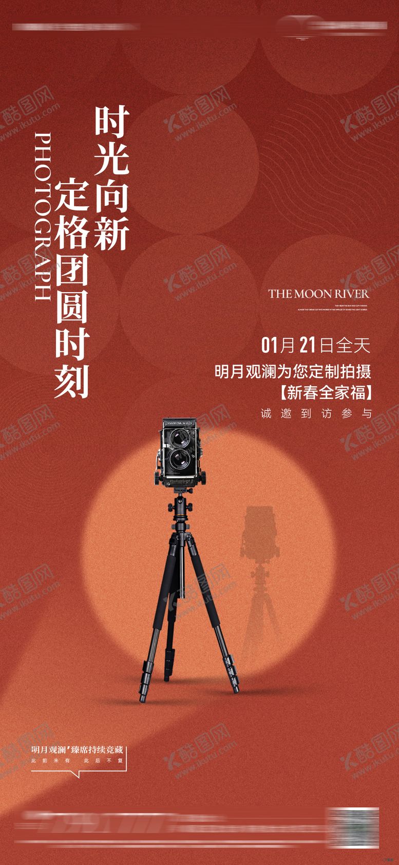 编号：41498912052315596368【酷图网】源文件下载-全家福拍摄海报