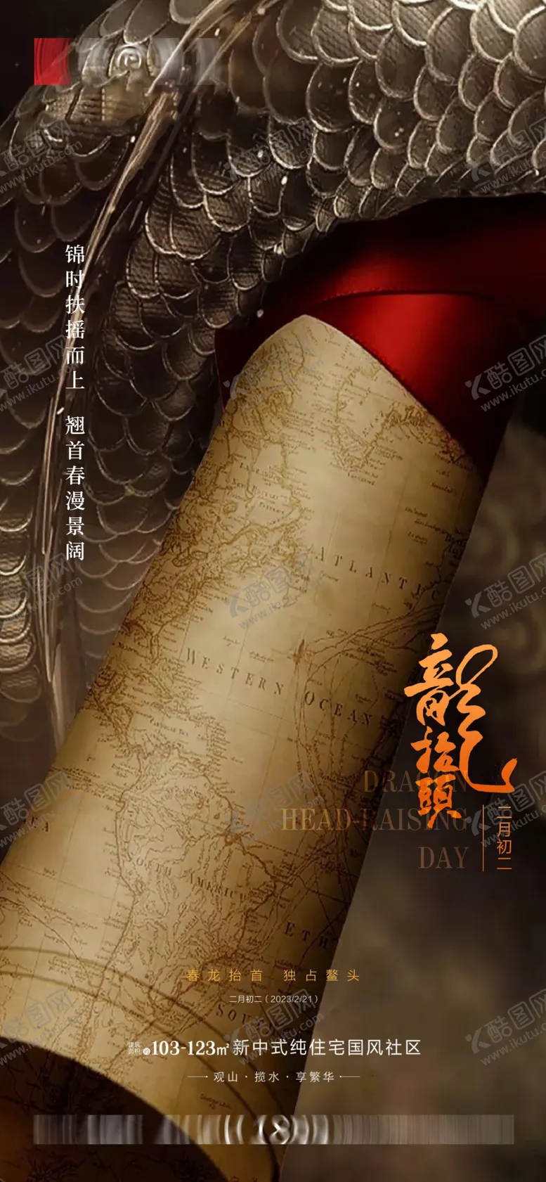 编号：57644110232218548334【酷图网】源文件下载-龙抬头
