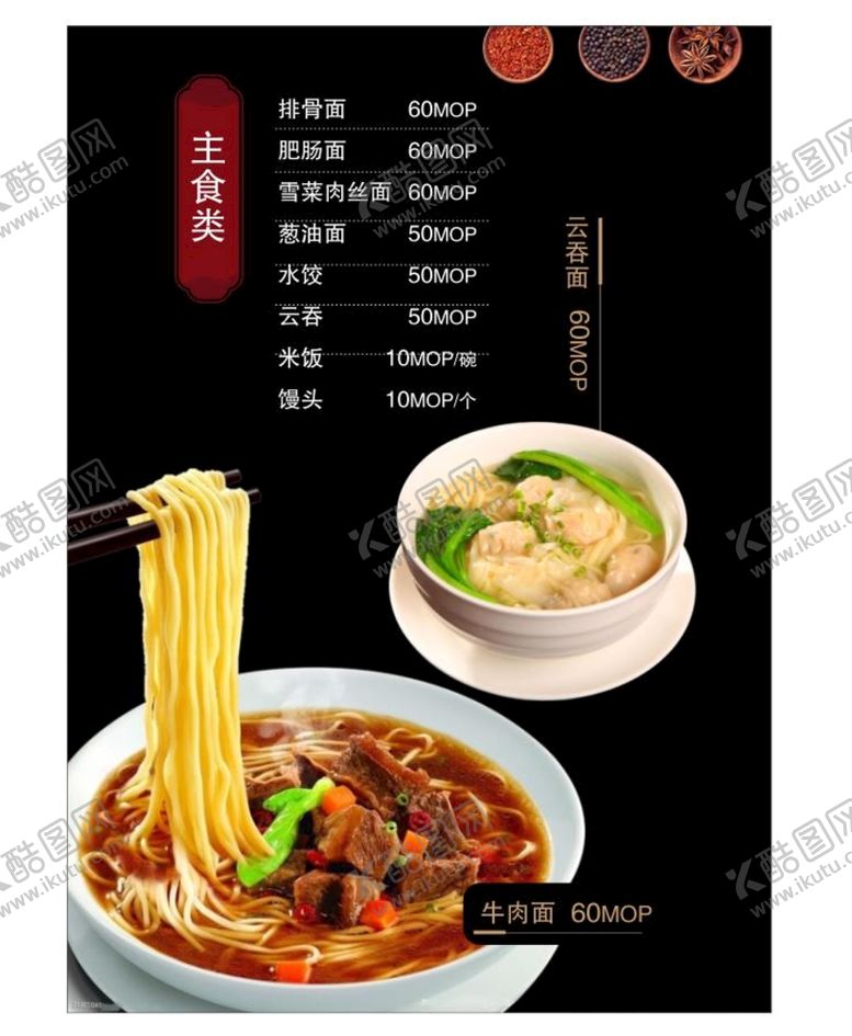 编号：17384201140706384353【酷图网】源文件下载-主食菜单