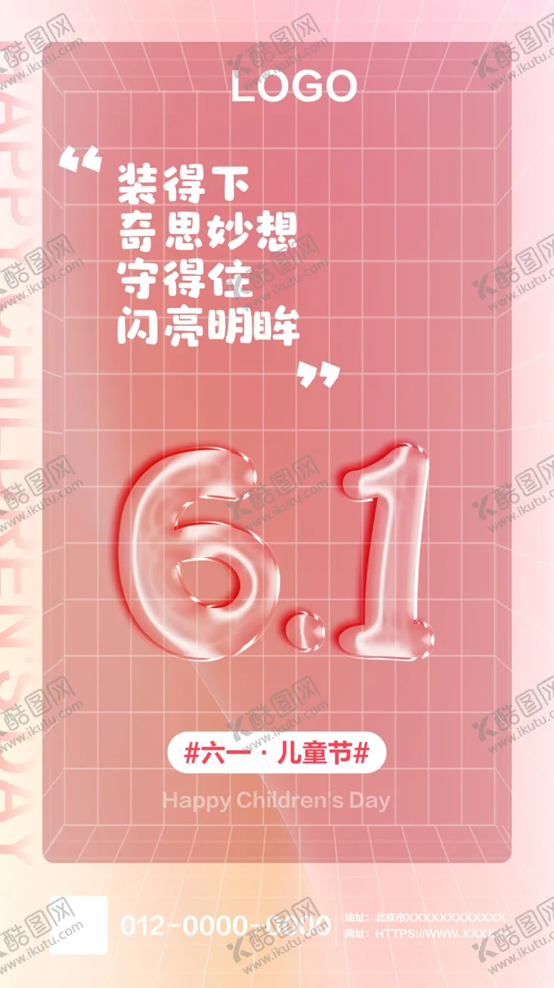 编号：20743601260918394802【酷图网】源文件下载-六一儿童节