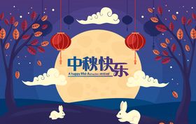 中秋节活动宣传海报矢量素材图片