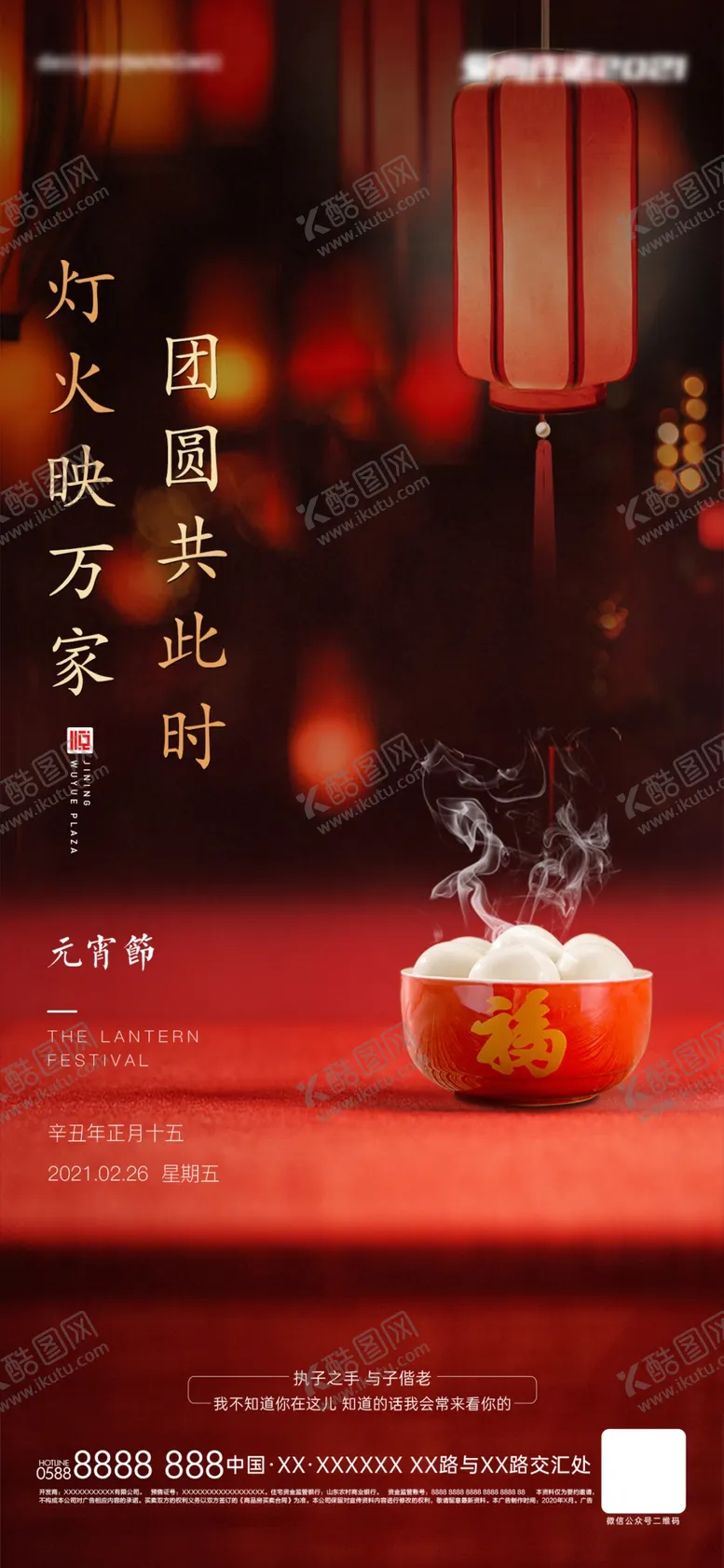 编号：13322410300150266925【酷图网】源文件下载-元宵节