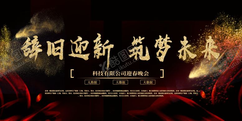 编号：31709204221246005523【酷图网】源文件下载-辞旧迎新