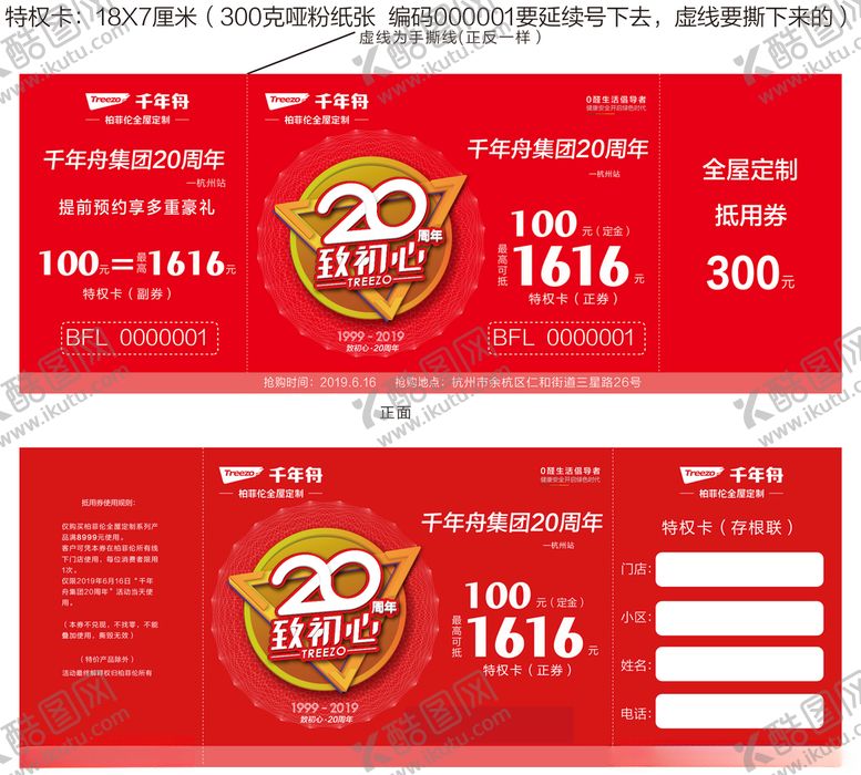 编号：83600209221534415676【酷图网】源文件下载-千年舟活动特权卡