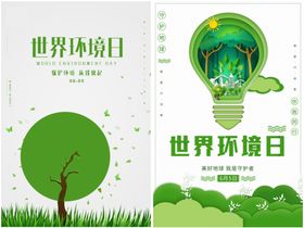 保护环境