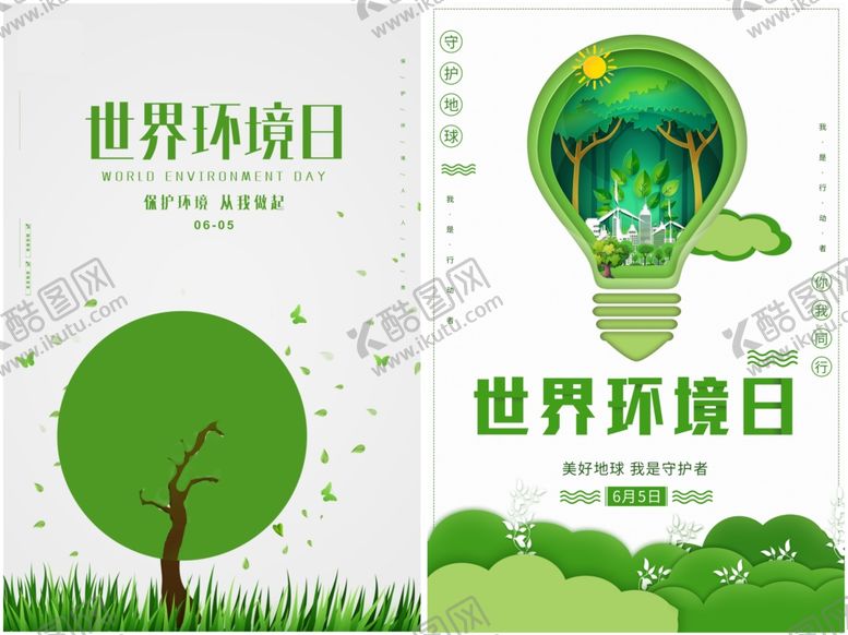 编号：40052806300214147747【酷图网】源文件下载-保护环境