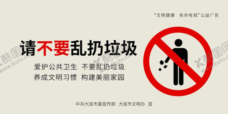 编号：29168606180408535667【酷图网】源文件下载-公益广告垃圾