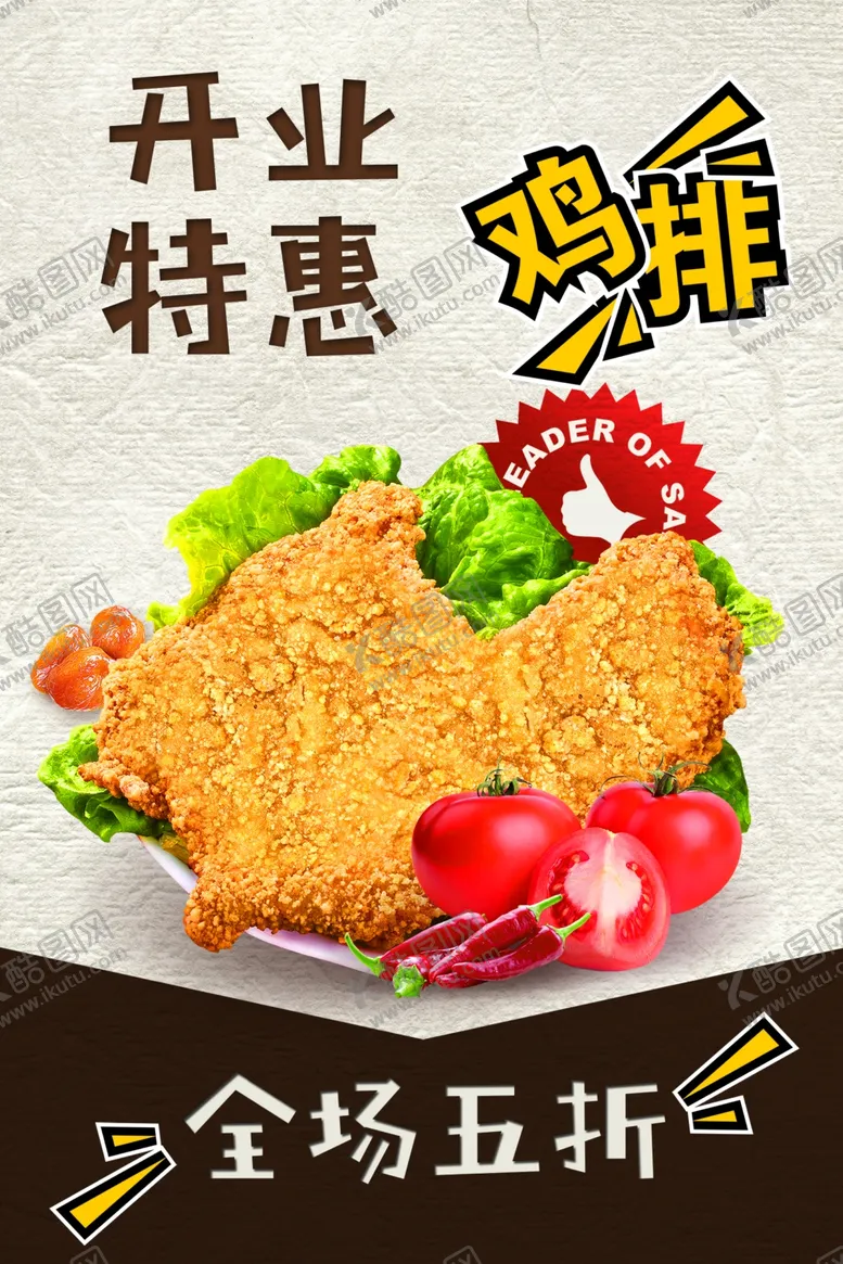 编号：55670701151245358691【酷图网】源文件下载-鸡排