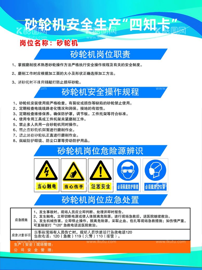 编号：16309902281737006468【酷图网】源文件下载-砂轮机安全生产四知卡