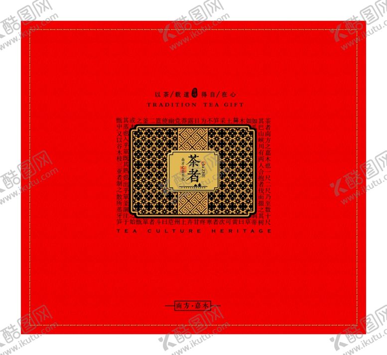 编号：96438610031225567573【酷图网】源文件下载-茶叶包装茶者